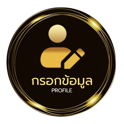 ข้อมูลสมาชิก เน็ตวันทูคอ9บาท